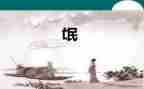 氓读后感300字精选8篇
