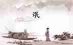 氓的读后感500字6篇