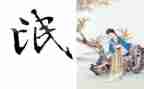 氓读后感300字参考8篇