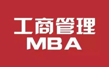 2024MBA英语二作文7篇