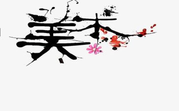 美术教学月计划通用6篇