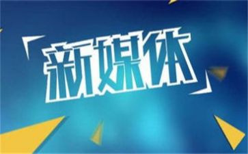 新媒体编辑个人年终总结7篇