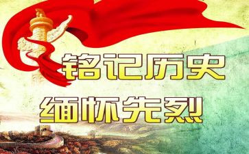 有关缅怀先烈的演讲稿6篇