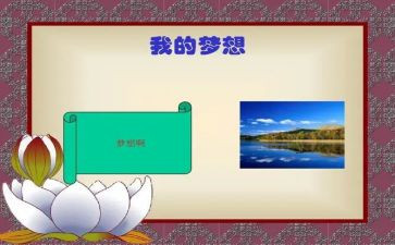 作文我的奇思妙想四年级下册400字参考8篇