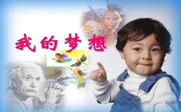 作文我的奇思妙想400字8篇