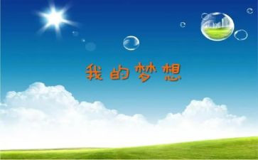 我的奇是思妙想作文300字5篇