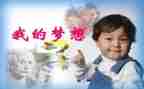 作文我的奇思妙想400字8篇