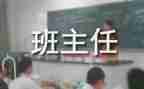 名班主任工作总结报告模板8篇