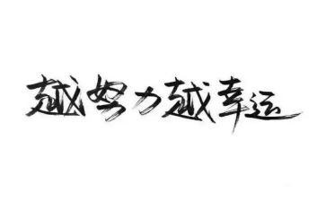 感恩的名人演讲稿6篇