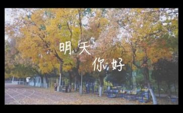 致明天的我600字作文优秀6篇
