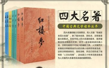 高一名著读后感5篇