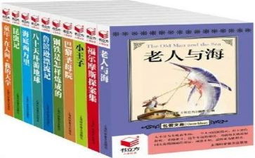 名著演讲稿6篇