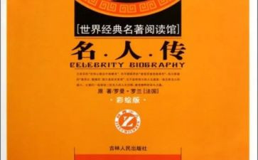 爱的教育名著读后感8篇