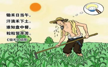 古诗《悯农》教案6篇