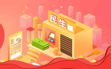 民生100工作总结5篇