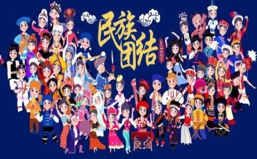 民族团结小学生作文450精选6篇