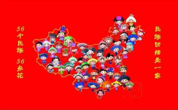 有关民族团结的心得6篇