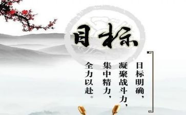 新学期目标作文6篇