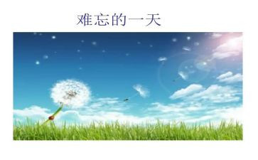 难忘的小学生活650作文优秀7篇