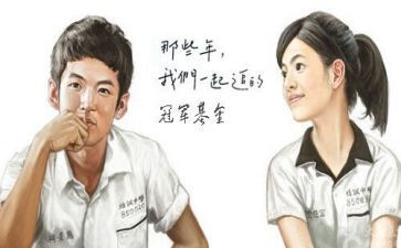 那些年的作文5篇