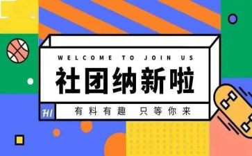 纳新演讲稿8篇