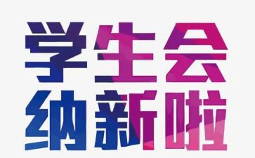 纳新活动策划8篇