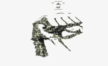 我成功作文600字最新7篇