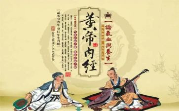 读内经心得体会8篇
