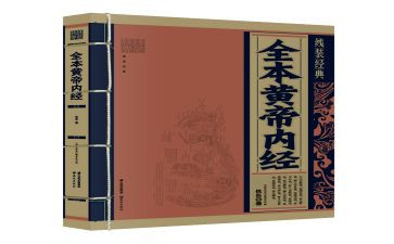 黄帝内经心得5篇