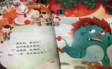 中班语言《年》教案模板6篇