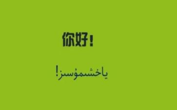 你好,作文参考5篇