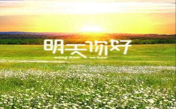 《你好》作文8篇
