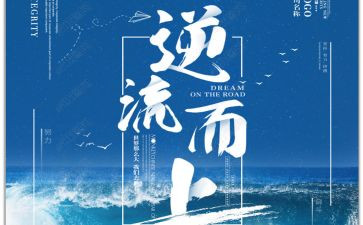 逆流成河观后感7篇
