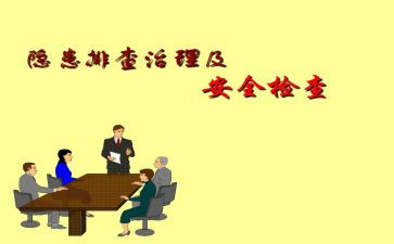 安全大排查活动总结7篇