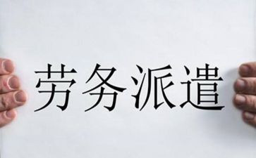 l劳务派遣合同精选5篇