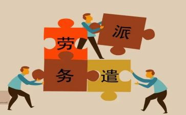 l劳务派遣合同推荐6篇
