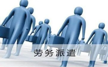 l劳务派遣合同优质8篇