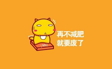 我的胖同学初一作文6篇