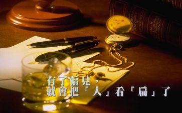 傲慢和偏见读后感400字5篇