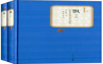 飘观后感1000字7篇