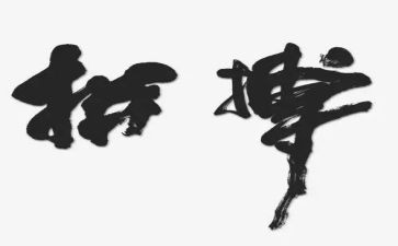 2024拼搏作文精选7篇