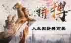 拼搏类的作文600字7篇
