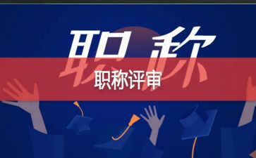 教师评高级职称的个人总结8篇
