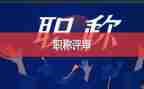 教师评高级职称的个人总结8篇
