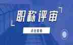 评审书和申请书7篇