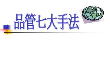 品管圈的工作计划6篇