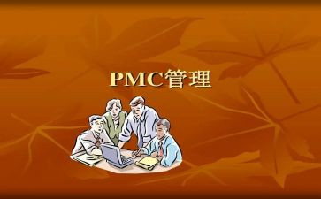 pmc2024年重点工作计划6篇