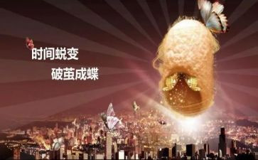 破茧成蝶的作文8篇