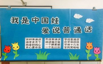 同讲普通话演讲稿8篇