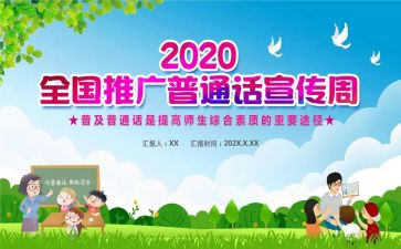 讲普通话演讲稿精选6篇